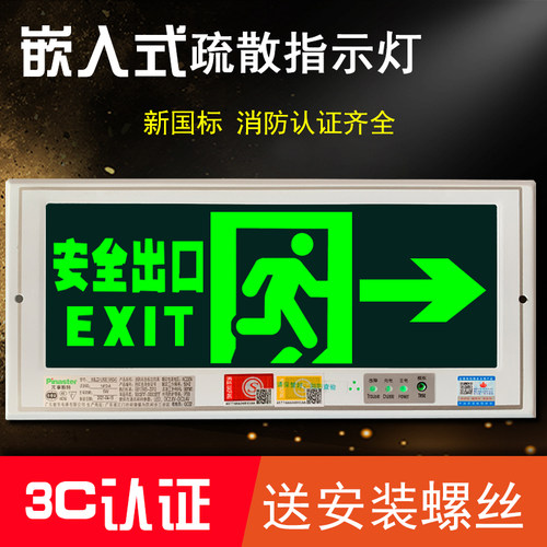 嵌入式安全出口消防应急灯镶嵌墙面标志指示灯暗装疏散通道指示牌