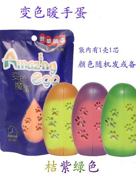 萱草暖蛋替换芯变色壳冬季学生随身自发热暖宝宝手握式暖手蛋替芯