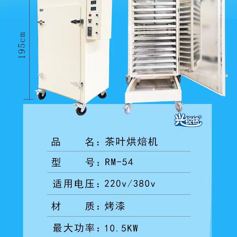 兴锐铭茶叶烘焙提香机全自动蘑菇中药材食品果蔬烘干机设备