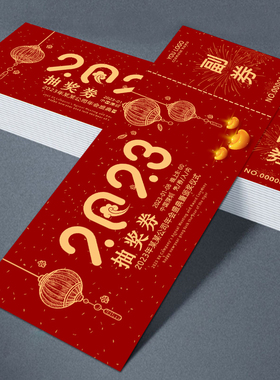 年会抽奖券定制正副券代金券订制婚礼抵用券制作入场可撕开的印刷
