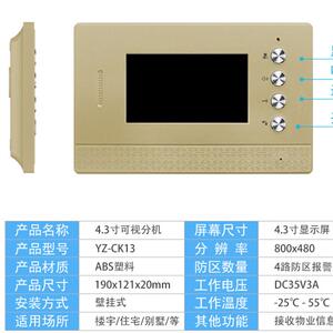 楼宇对讲分机 4.3寸彩色可视室内机 对讲分机 网线对讲门铃屏幕