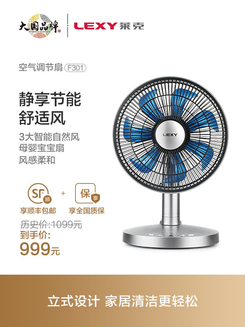 莱克魔力风电风扇F303台式遥控智能空气调节扇变频节能