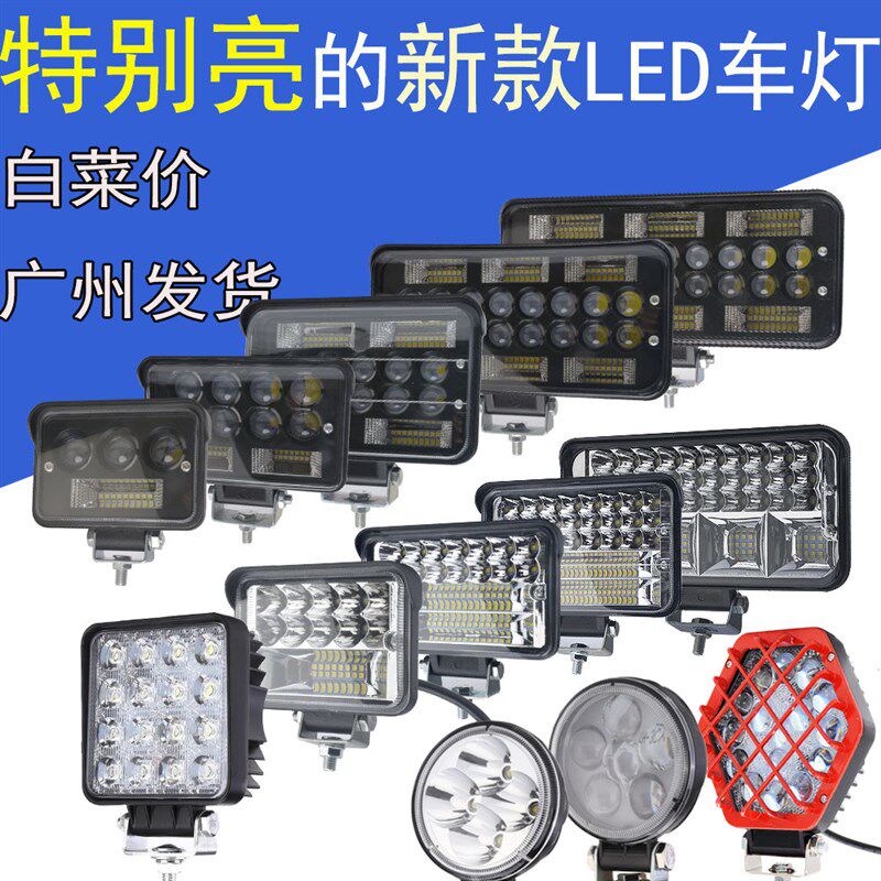 货车led射灯12伏24V挖机大灯24伏倒车灯工程铲叉车前大灯超亮强光
