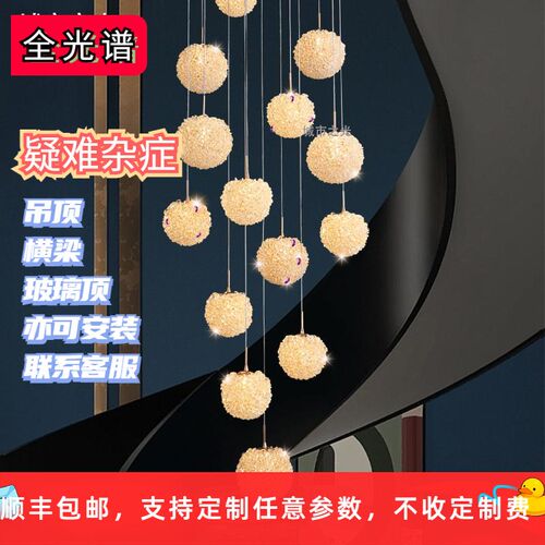 轻奢loft挑高楼梯间吊灯复式别墅客厅水晶旋转长吊灯荔枝绣球吊灯