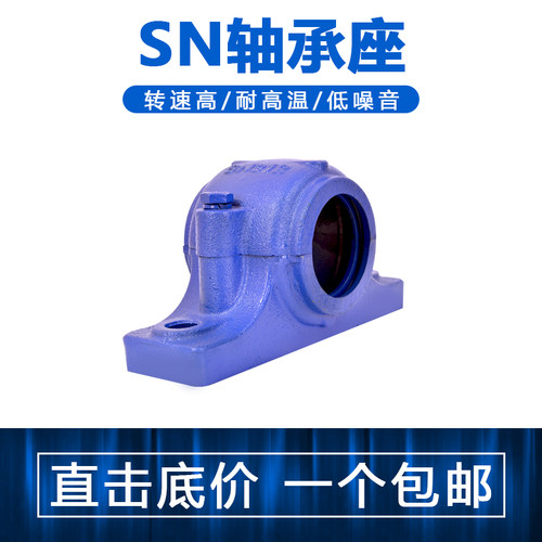 哈尔滨鲁泰轴承座轴承 SN628 SN630 SN632 支撑座 固定座轴承包邮
