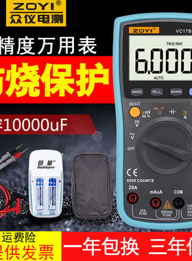 众仪万用表数字高精度全自动智能防烧电工万能表数显多功能全保护