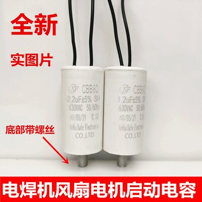 CBB60 61 500V 630V1UF/1.2UF/2.2UF底部带螺风机电焊机启动电容