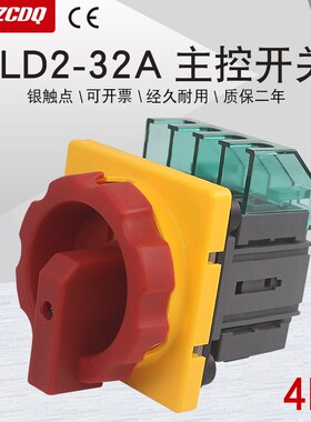 主控开关SLD2-32A旋转负载断路4P电源切断负荷隔离转换GLD2 3LD2