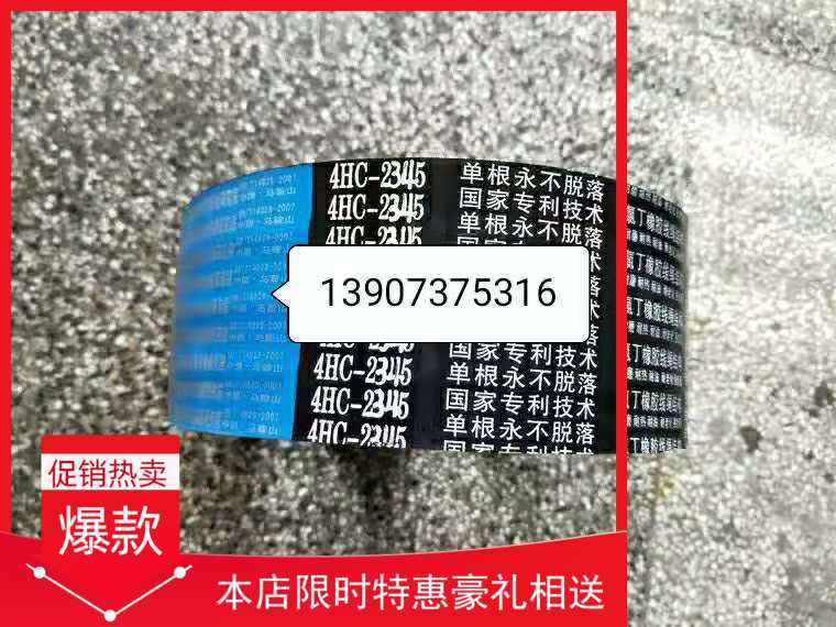 收割机皮带四连带联带4HC2495 4HC2585 4HC2890 4HC3230 HC2489Li