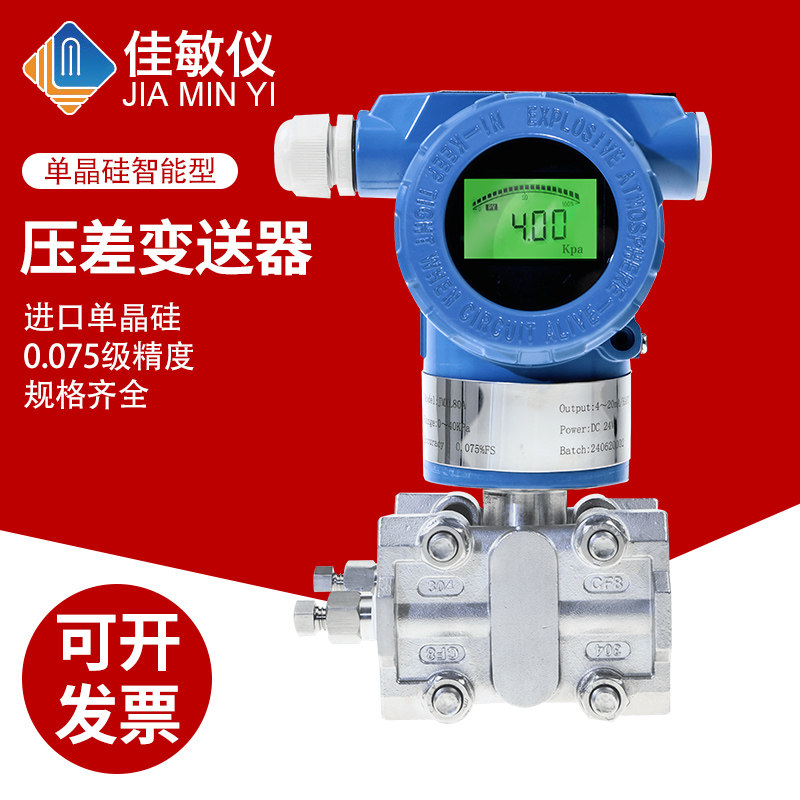PCM950 智能型压差变送器 高精度0.075级 单晶硅差压变送器传感器