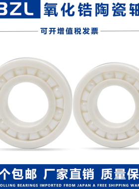 氧化锆全陶瓷高速轴承MR115CE MR188CE MR63CE MR104CE MR105CE