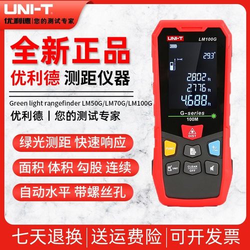 优利德LM50G/LM70G/LM100G绿光测距仪激光量房仪手持红外线电子尺