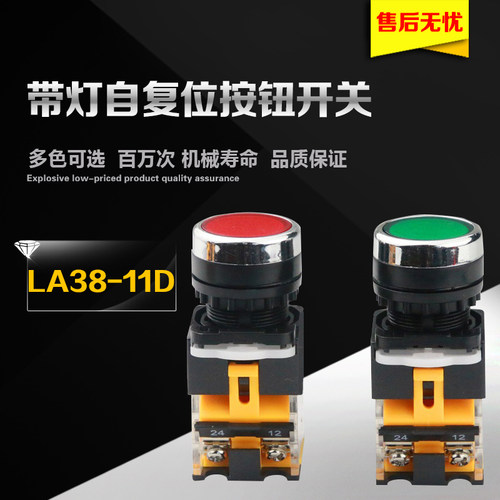 按钮开关 LA38-11D带灯自复 控制按钮 开孔22MM电压可选