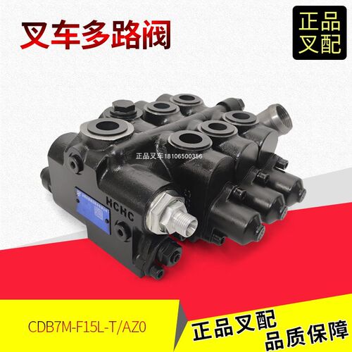 叉车多路阀多路换向阀操纵阀CDB7M-F15L合力K2/2-3.8吨原厂三联