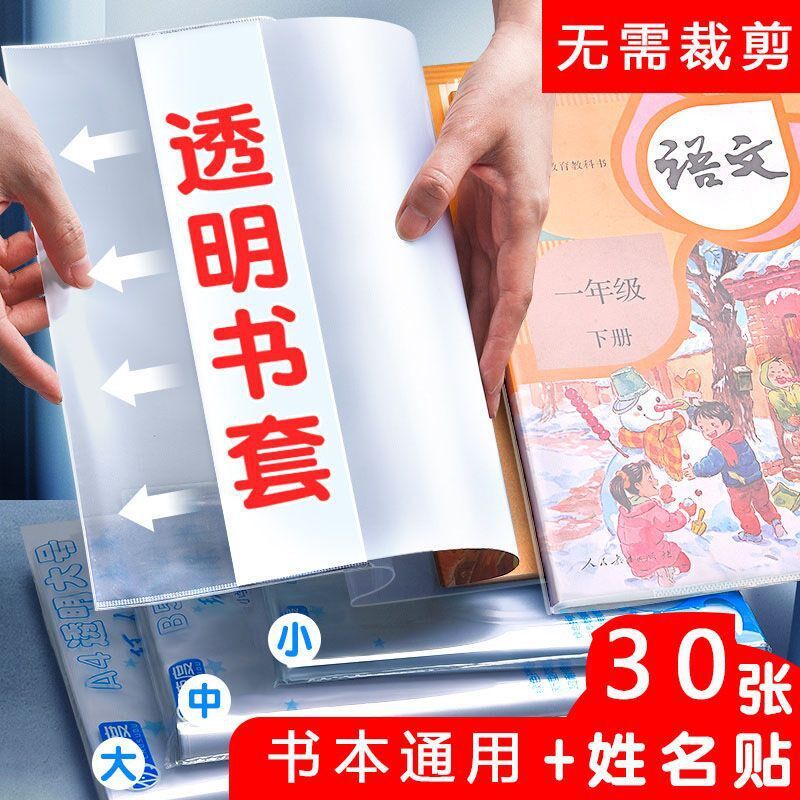 书皮自粘透明磨砂包书皮贴纸小学生一年级包书膜二三年初中生a4书