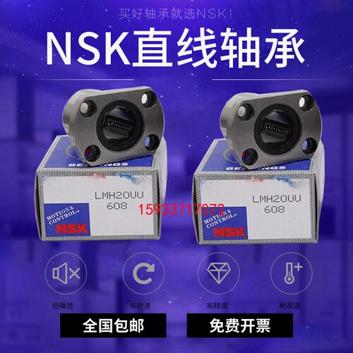 NSK进口H型LMH6 8 10 12 13 16 20 25 30 35LUU 切边法兰直线轴承