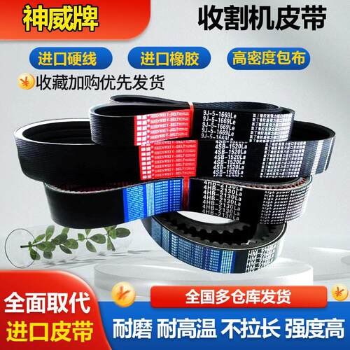 神威三角带收割机皮带HC54~HC2108  C型农机带玉米小麦机全车配件