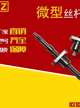 微型丝杆SFK0601 0801 0802 0802.5螺母1002 1004 1202 1402 1602