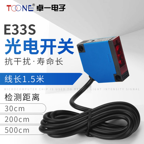 E3JK红外光电开关漫反射220V24V直流三线NPN避障传感器E33S
