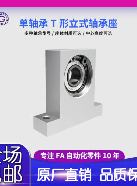 T型内径10-12立式轴承座固定座支座轴承组件 BGHKA  BGJ23包邮THH