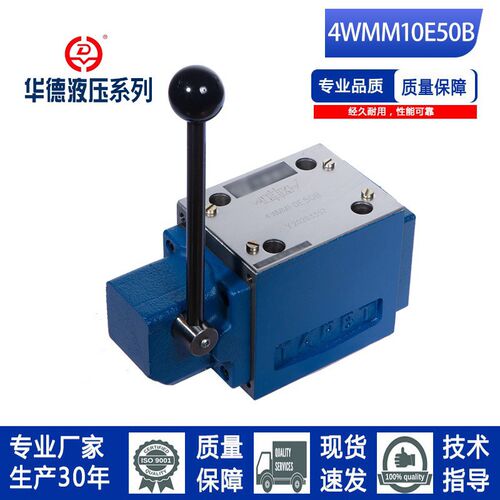 北京华德系列液压手动阀3/4WMM10E/J/G/H/P/U/M/A/C/D手动换向阀