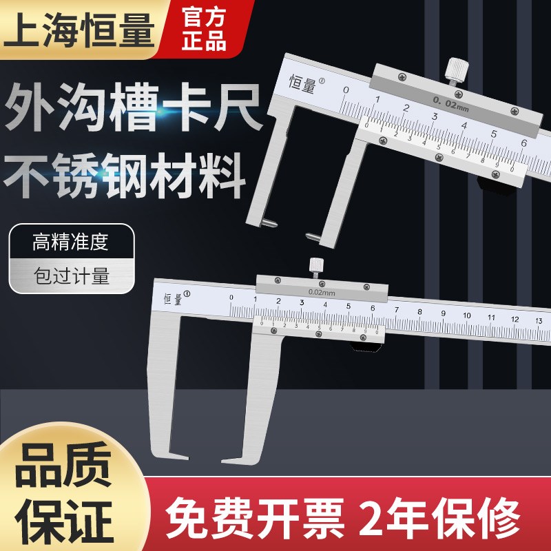 恒量外沟槽游标卡尺卡槽卡尺外凹槽游标卡尺0-150/200mm0.02正品图片
