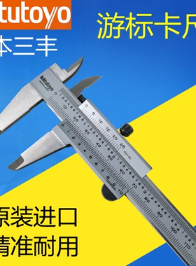 日本三丰游标卡尺0-150 200 300mm精密高精度油标外径量具530-312