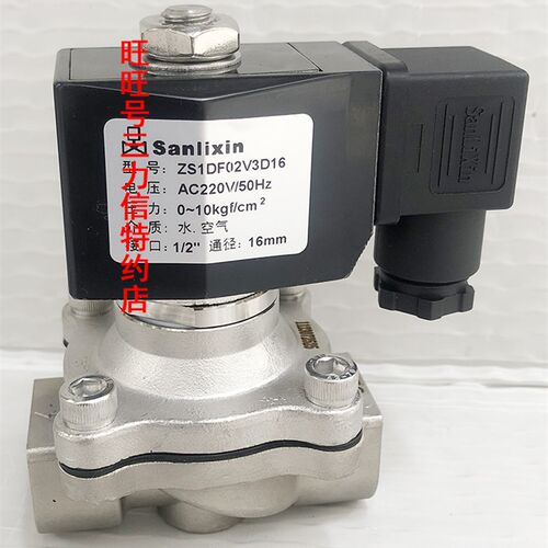 Sanlixin三力信电磁阀 ZS1DF02V3D16 ZS1DF13V3D16水阀 气阀 包邮