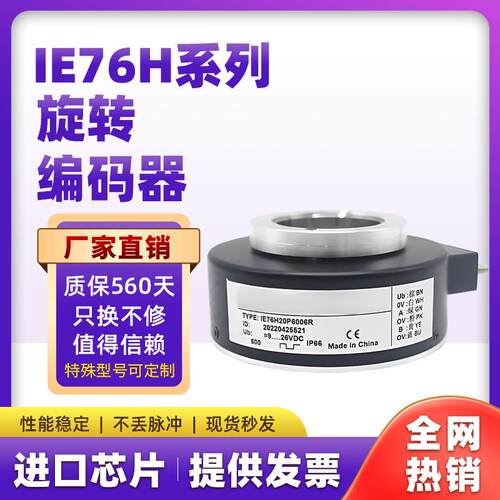 ToFi托菲吊塔编码器IE76H20P6006R旋转空心轴中空轴F300P9替代