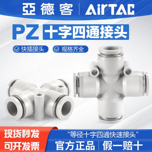 亚德客气动十字四通气管快速接头PZG PZ12-10-8-6-4 mm厘快插转接