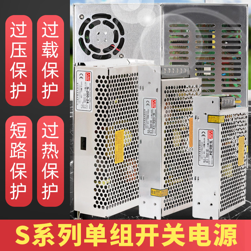 明纬开关电源220转24V/12V/5VLED监控S-120/150/200/350W变压器DC