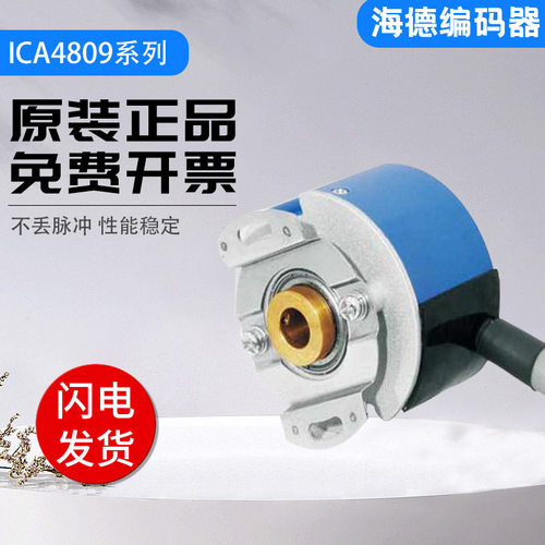 全新海德编码器 ICA4809-001G-1024BZ3-5L 质保一年 质量保证
