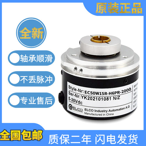 原装宜科旋转编码器EC50W15R-H6PR-2000 1000 600 300 质保一年