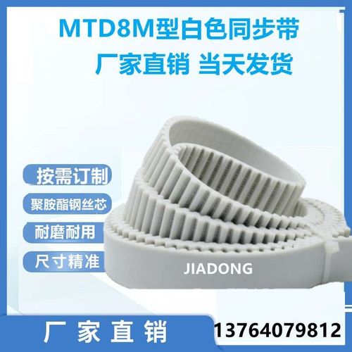 白色同步带HTD8M3528 3536 3544 3552 3560 3568 3576聚胺酯PU带