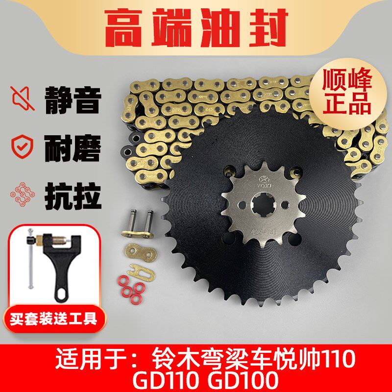 适用铃木弯梁车悦帅110/GD110/GD100牙盘链盘静音油封链条三件套