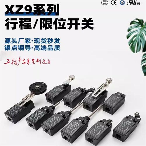 旭瑞XURUI行程开关限位XZ-9101 9102 9108 9105 9106IP65防水防油