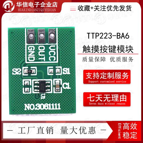 TTP223-BA6触摸按键模块 单点 穿透电容感应触摸板 开关 隔离