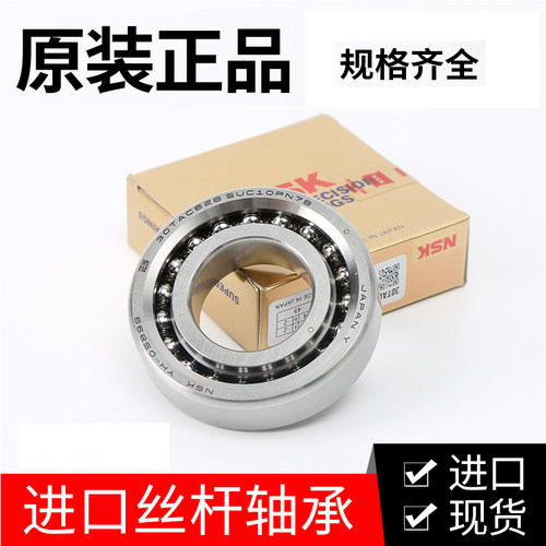 NSK进口机床丝杠轴承25 30 35 40 45 50 55 60TAC02AT85 SUMPN4D