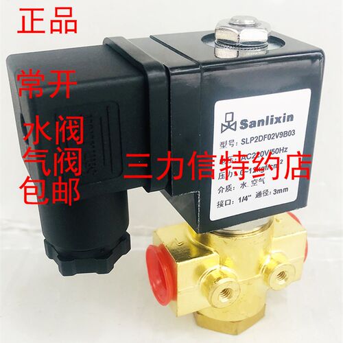 Sanlixin三力信 二位二通常开电磁阀 SLP2DF02V9B03 厂价直销包邮