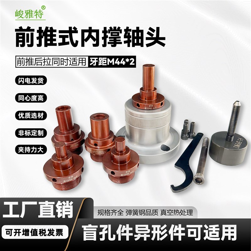 前推式46机A2-5数控车床内撑夹头0640机后拉式36机夹头内涨夹具图片