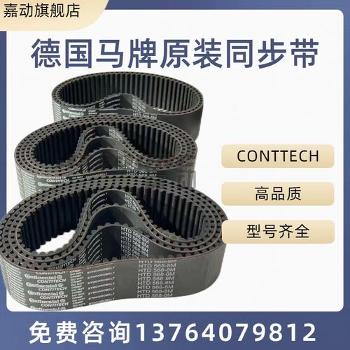 德国马牌CONTITECH HTD-1185-1195-1200-1210-1225-5M同步齿形带