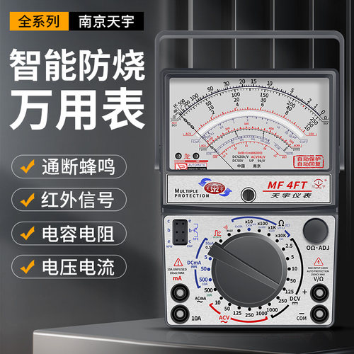 南京天宇MF47指针万用表指针式小型机械老式万能表高精度47型防烧