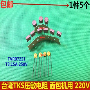 TVR 07221 110V压敏电阻 日本110V机器用 代替TNR 7V221K 5个