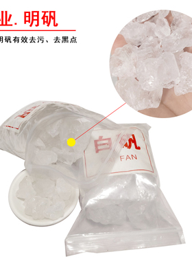 工业明矾/白矾水煮金银首饰去污垢清洁沉淀清洗硼砂首饰打金工具