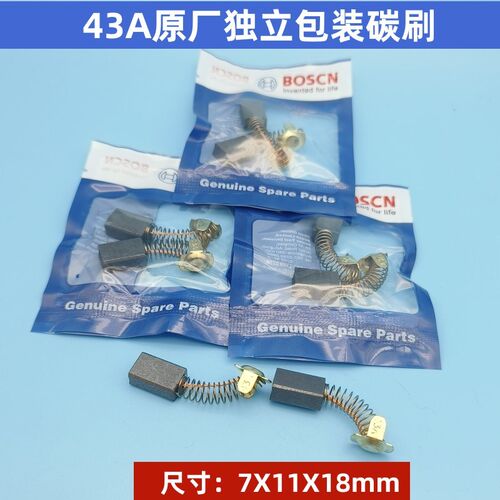 原装机43A正品耐磨碳刷云石机瓷砖切割机申恒0855电镐 飞机钻碳刷