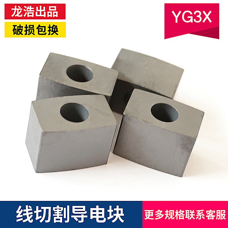 线切割导电块雄峰中走丝导电块YG3X材质外径22内孔8耐磨硬度高图片