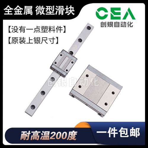 全金属微型直线导轨滑块滑轨MGN MGW 7 9 12 15 C H 耐高低温全钢