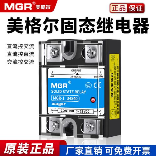 美格尔单相固态继电器SSR D4825 4060DA直流控交流DC-AC 原装正品