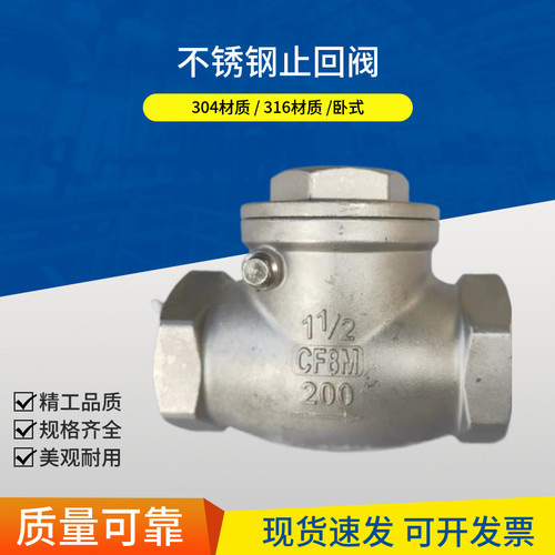 304不锈钢丝扣止回阀H14W-16P内螺纹卧式摇摆式单向阀dn15 20 25