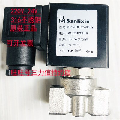Sanlixin三力信二位二通高压常闭电磁阀 SLG1DF02V3BC2气阀 包邮